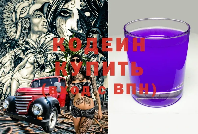 Кодеин Purple Drank  Челябинск 